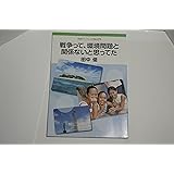 戦争って、環境問題と関係ないと思ってた (岩波ブックレット NO. 675)