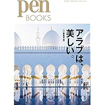 世界の美しいモスク 増補改訂版 | 深見 奈緒子 |本 | 通販 | Amazon