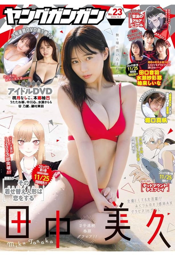 ヤングガンガン 2024年 9/6 号 [雑誌] |本 | 通販 | Amazon