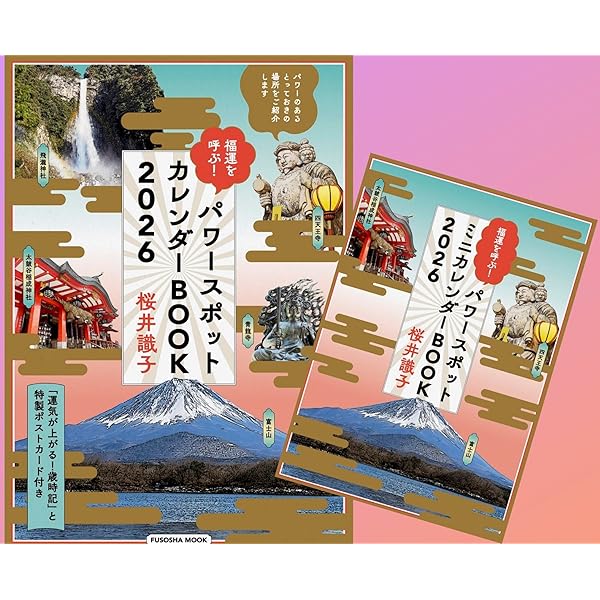 幸せを引き寄せる 石の力 | 桜井 識子 |本 | 通販 | Amazon