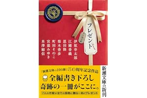 プレゼントの表紙