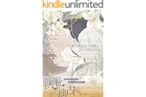 凡庸な男に明け暮れた、とある天才の話