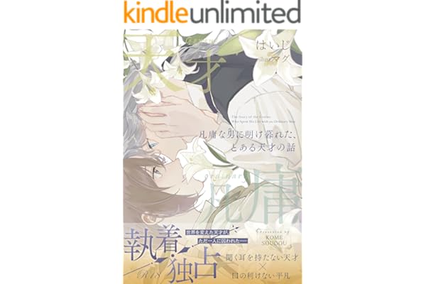 凡庸な男に明け暮れた、とある天才の話