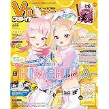 VTuberスタイル 2024年4月号