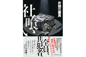 社喰い