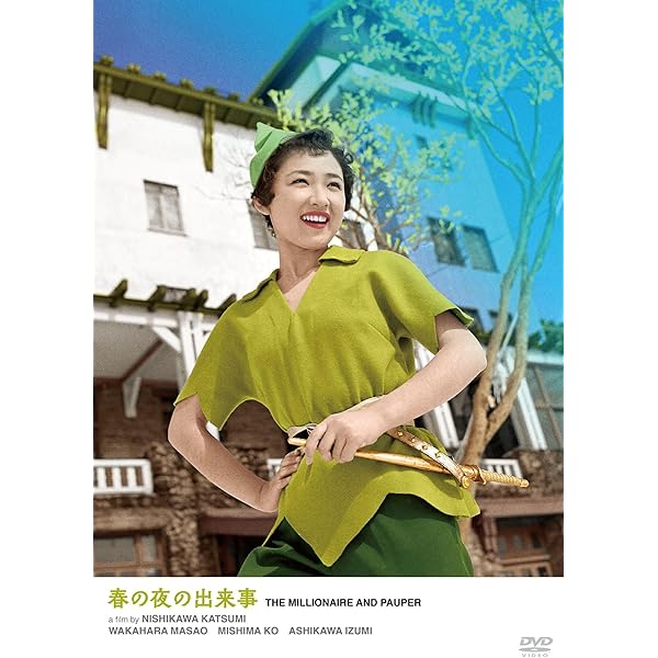 Amazon.co.jp: 学生野郎と娘たち [DVD] : 長門裕之, 芦川いづみ, 中原