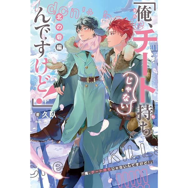Amazon.co.jp: 最推しの義兄を愛でるため、長生きします! 特装版 (6