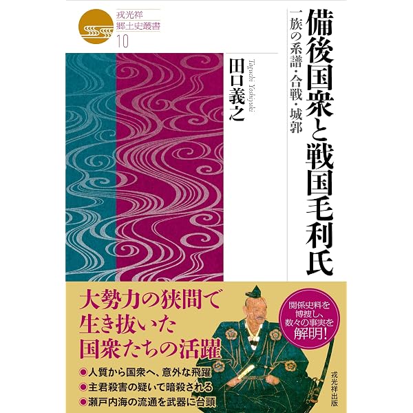 現代語訳美作太平記 | 森俊弘 |本 | 通販 | Amazon