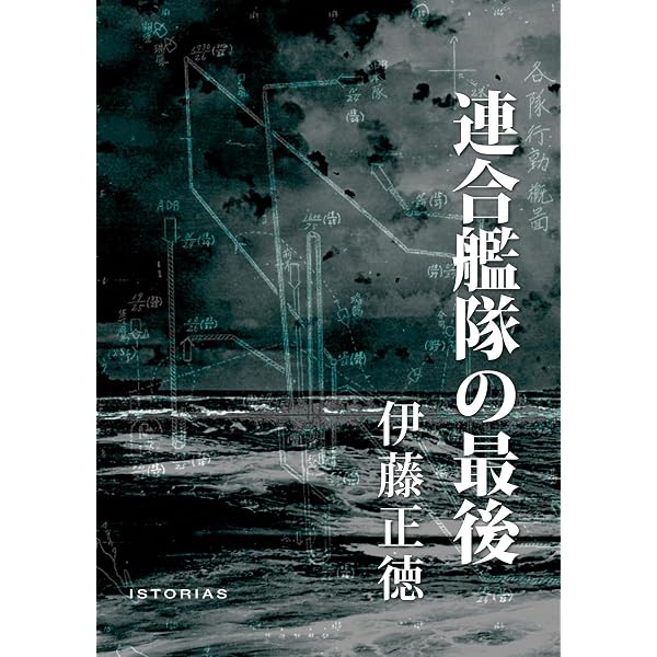 Amazon.co.jp: 帝国陸軍の最後4 特攻篇 eBook : 伊藤正徳