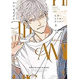 ヒズ・リトル・アンバー　上 (光文社 BL COMICS / Vinyl)