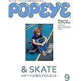 POPEYE(ポパイ) 2023年 9月号 [& SKATE スケートが教えてくれること。]