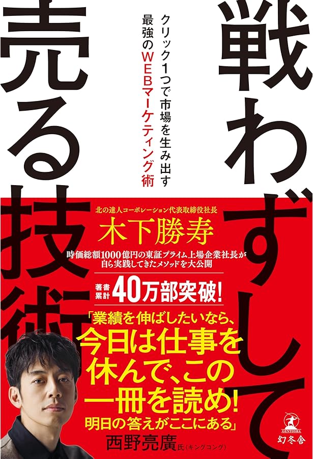 Amazon.co.jp: あなたの会社が90日で儲かる!(感情マーケティングでお客