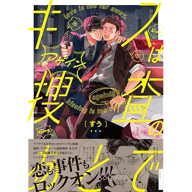 Amazon.co.jp 最新リリース: ボーイズラブマンガ の新着ランキングです。
