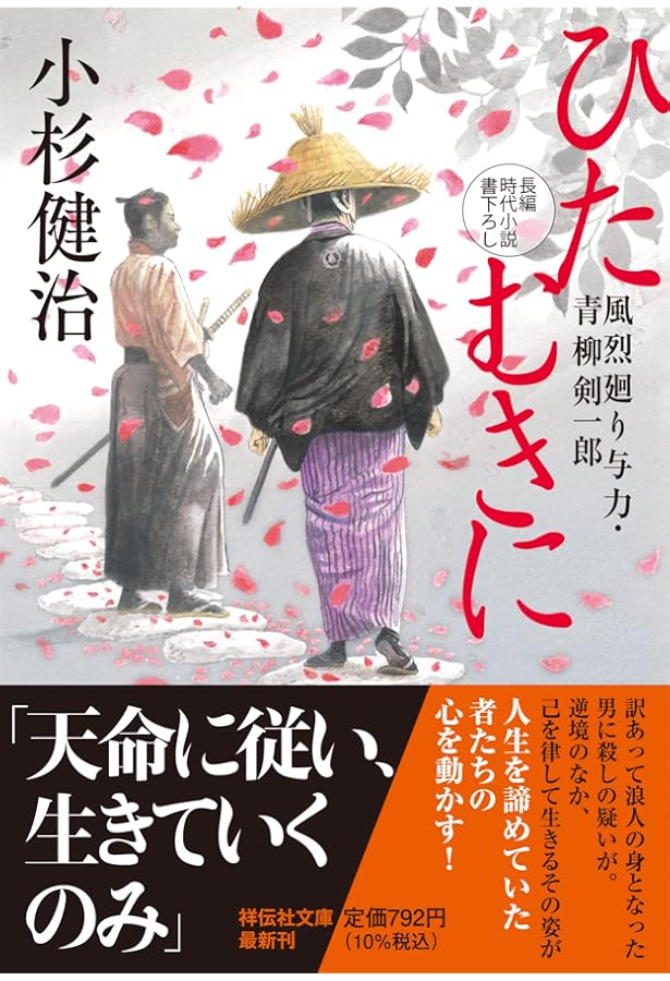 Amazon.co.jp: 罪滅ぼし 風烈廻り与力・青柳剣一郎(祥伝社文庫こ17－72