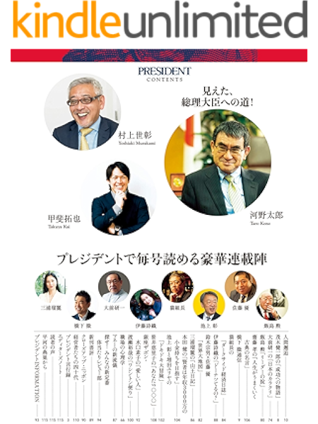 President デジタル新書 No 24 コロナ後の爆発的値上がりに備えよ 投資6箇条 村上世彰 行革担当相 河野太郎 はじめよう 進撃の日本 他豪華連載 President 編集部 ビジネス 経済 Kindleストア Amazon