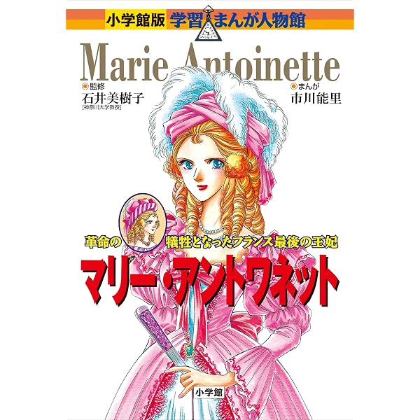 小学館版 学習まんが人物館 ジャンヌ・ダルク 小学館版 学習まんが人物
