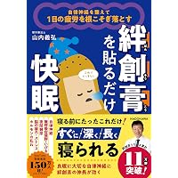 天才・伊藤昇の「胴体力」 新装改訂版: 伊藤式胴体トレーニング入門
