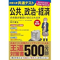 Amazon.co.jp: 完全MASTER 政経+公共 問題集 大学入学共通テスト 新訂
