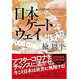 日本ゲートウェイ
