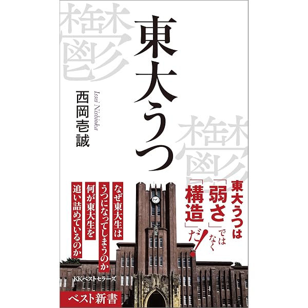 Amazon.co.jp: 東大理三の世界: 日本一の天才集団にみた謎すぎる生態