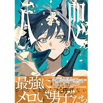 Amazon.co.jp: 八咫 さくしゃ2作品集 : さくしゃ2: 本