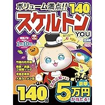 世界 2024年　1-12月号 スケルトンセブン2024年12月号 | マイウェイ出版編集部 |本