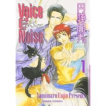 Amazon.co.jp: Voice or Noise 1 (Charaコミックス) : 円陣 闇丸 