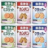 非常食 ブルボン 缶入 保存食 6缶セット