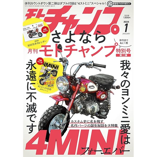 モトチャンプ 2025年 9月号 | モトチャンプ 編集部 |本 | 通販 | Amazon