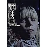 別冊映画秘宝鬱な映画 (洋泉社MOOK 別冊映画秘宝)