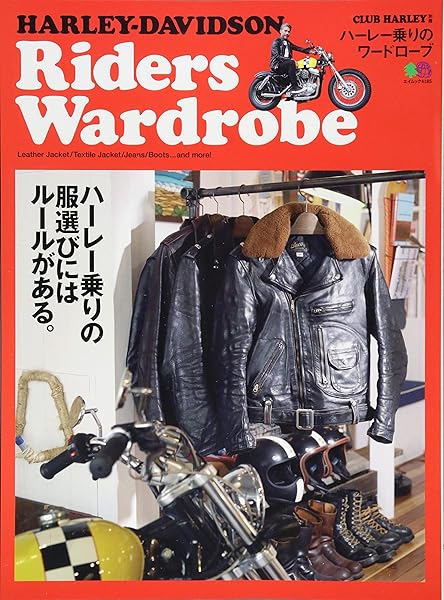 Harley Davidson Riders Wardrobe エイムック エイムック 4185 Club Harley別冊 クラブハーレー編集部 本 通販 Amazon