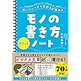 短いフレーズで気持ちが伝わる モノの書き方サクッとノート