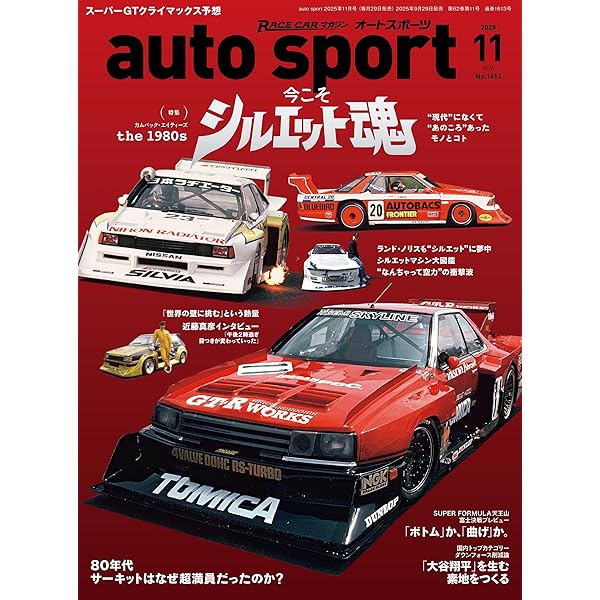 雑誌　1981 オートスポーツ　全25冊　オートスポーツイヤー付です Amazon.co.jp: AUTOSPORT (オートスポーツ) 2025年 12月号 [雑誌