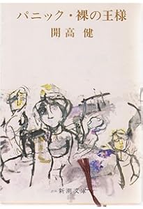 Amazon.co.jp: ロマネ・コンティ・一九三五年 六つの短篇小説 (文春