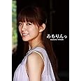 三森すずこ ファースト写真集「みもりんっ」 (ぽにきゃんBOOKS)