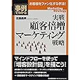 実戦 顧客倍増マーケティング戦略