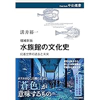 水族館人2 情熱と未来をめぐる15のストーリー | SAKANA BOOKS |本
