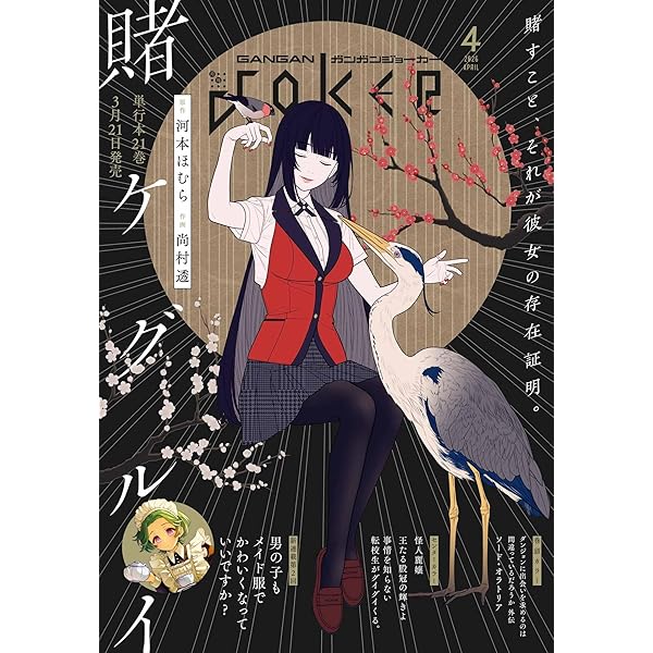 ガンガンjoker　2020年　セット ガンガンjoker 付録セット39点 - メルカリ