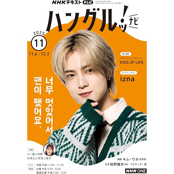 Amazon.co.jp: NHKテレビ ハングルッ！ ナビ 2025年 10月号 ［雑誌
