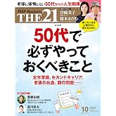THE21 2024年10月号