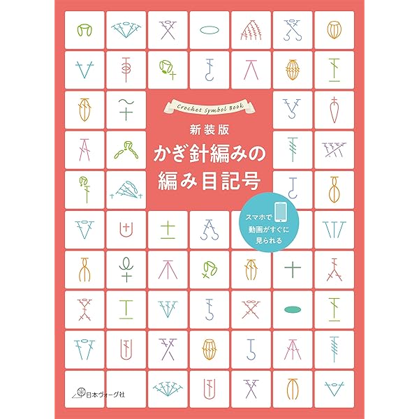 かぎ針編みパターンブック300 | 日本ヴォーグ社 | 手芸 | Kindle