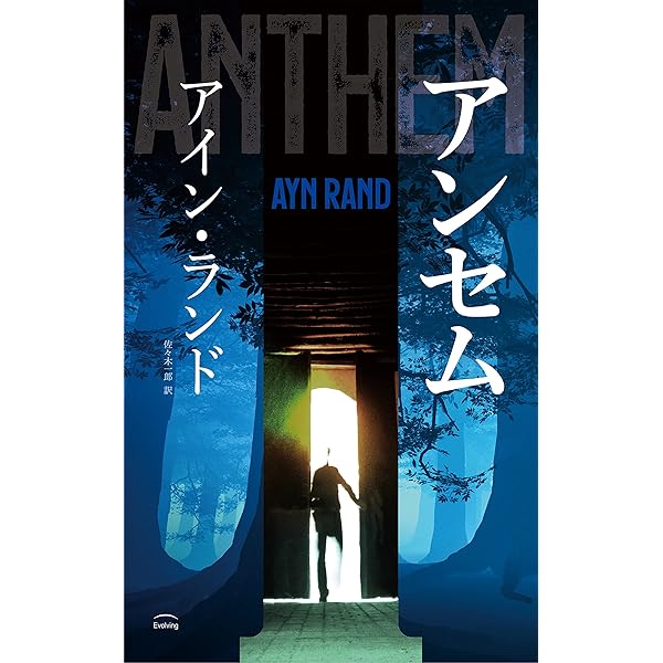 Amazon.co.jp: アイン・ランドと利己主義の美徳 自分のために