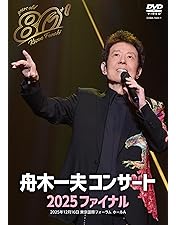 Amazon.co.jp: 舟木一夫 80歳誕生日記念 2024舟木一夫コンサート