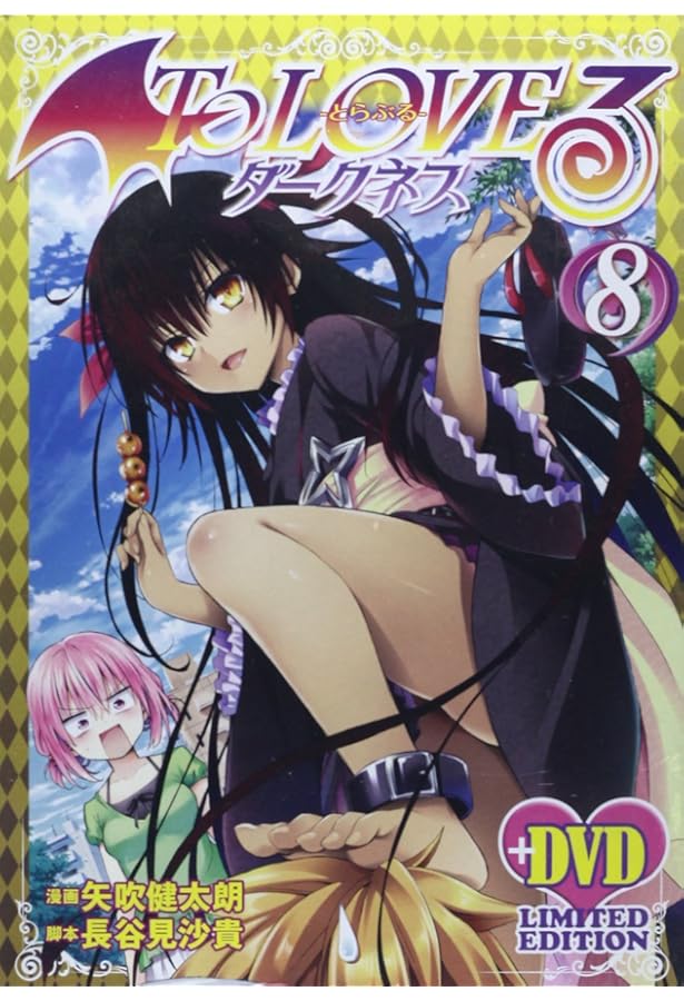 To LOVEるダークネス17巻 アニメDVD同梱版 | 矢吹 健太朗 |本 | 通販