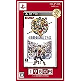 幻想水滸伝I&II ベストセレクション - PSP