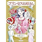 プリンセスお母さん
