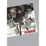 扇物語