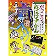 がっこうのおばけずかん おばけにゅうがくしき (どうわがいっぱい)