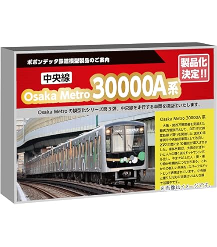 Amazon | 鉄道コレクション 鉄コレ OsakaMetro中央線 30000A系 6両