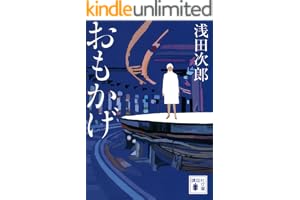 おもかげの表紙